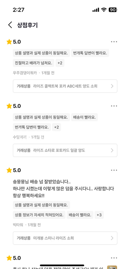번개장터 후기--1