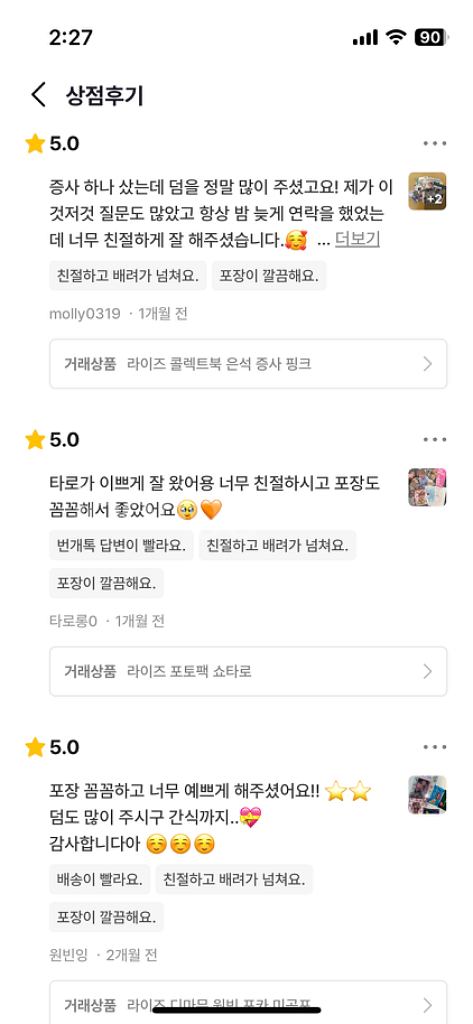 번개장터 후기--2