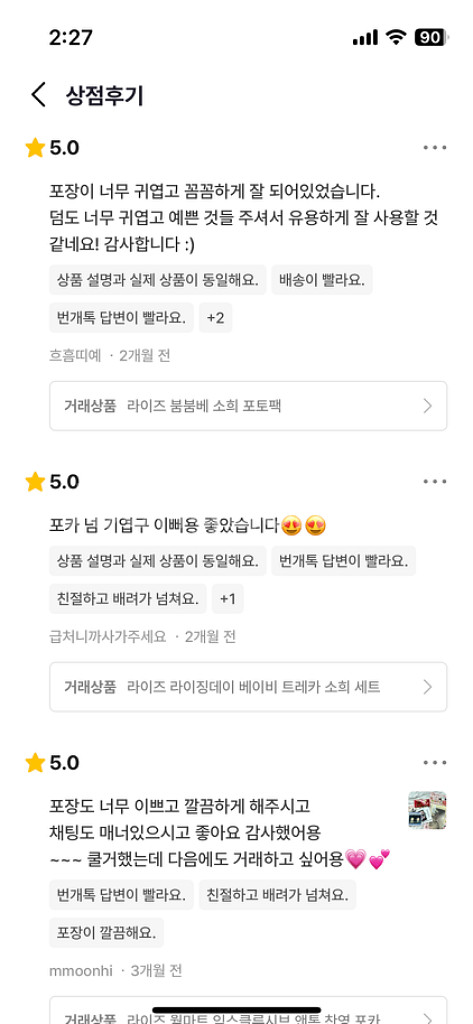 번개장터 후기--3
