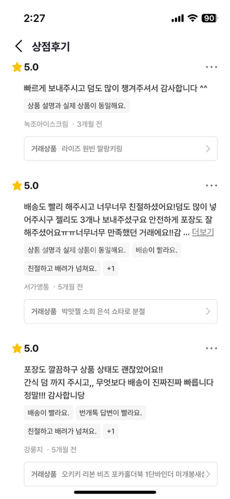 번개장터 후기--4