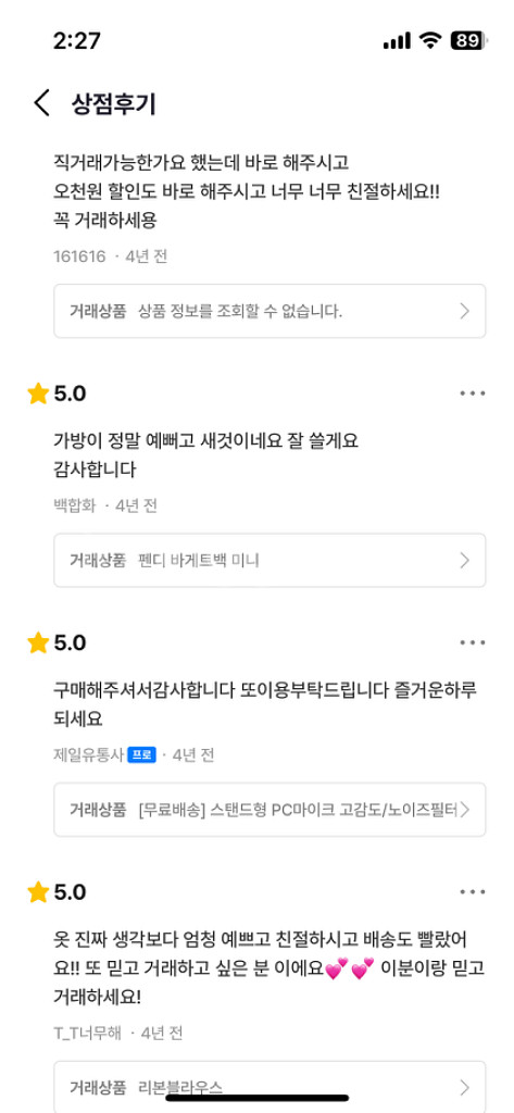 번개장터 후기--5