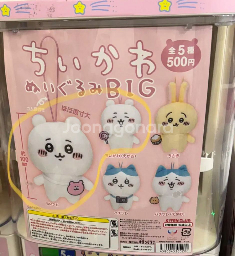 먼작귀 치이카와 인형--0