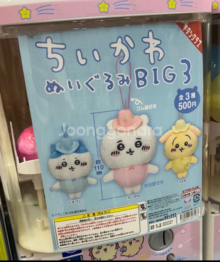 먼작귀 하치와레 치이카와 우사기 인형--0