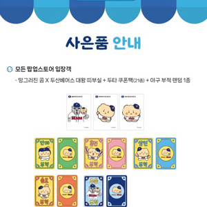 두산베어스&망곰 띠부실 및 야구 부적 팝니다