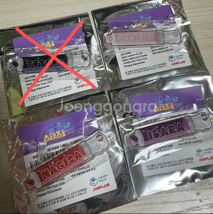 앙스타 응원봉 키링 양도 교환--0
