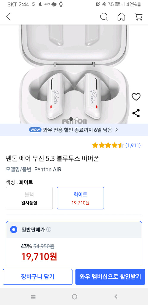 펜톤 무선이어폰--1