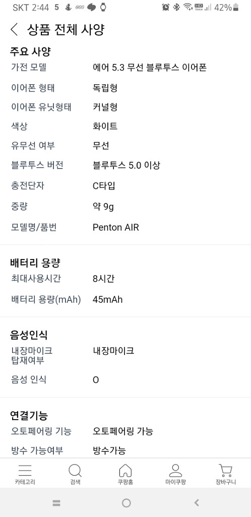 펜톤 무선이어폰--2