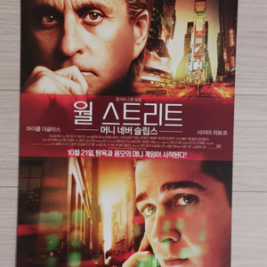 마이클더글라스 월스트리트:머니네버슬립스(2010)