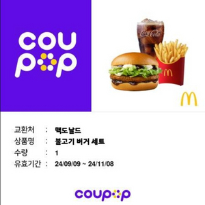 맥도날드 불고기버거 셋트