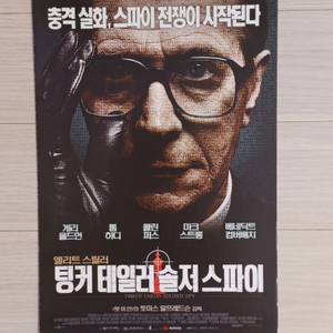 게리올드만 톰하디 콜린퍼스 팅커테일러솔저스파이(2012