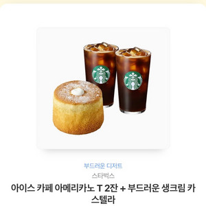 스벅 아아T 두잔 생크림카스테라 급처여