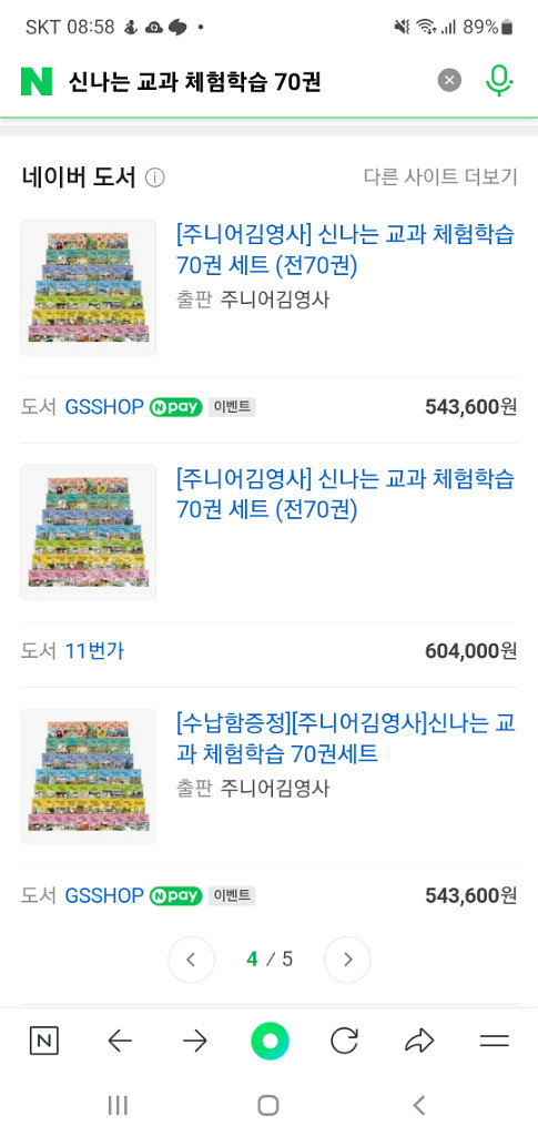[거의 새제품] 신나는 교과체험학습 전70권 풀셋--5