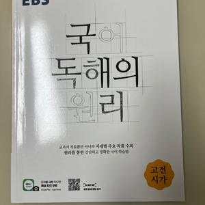 국어 독해의 원리 고전시가