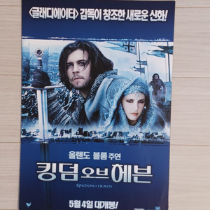 올랜도블룸 에바그린 리암니슨 킹덤오브헤븐(2005년)