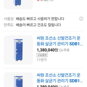 신발 건조기