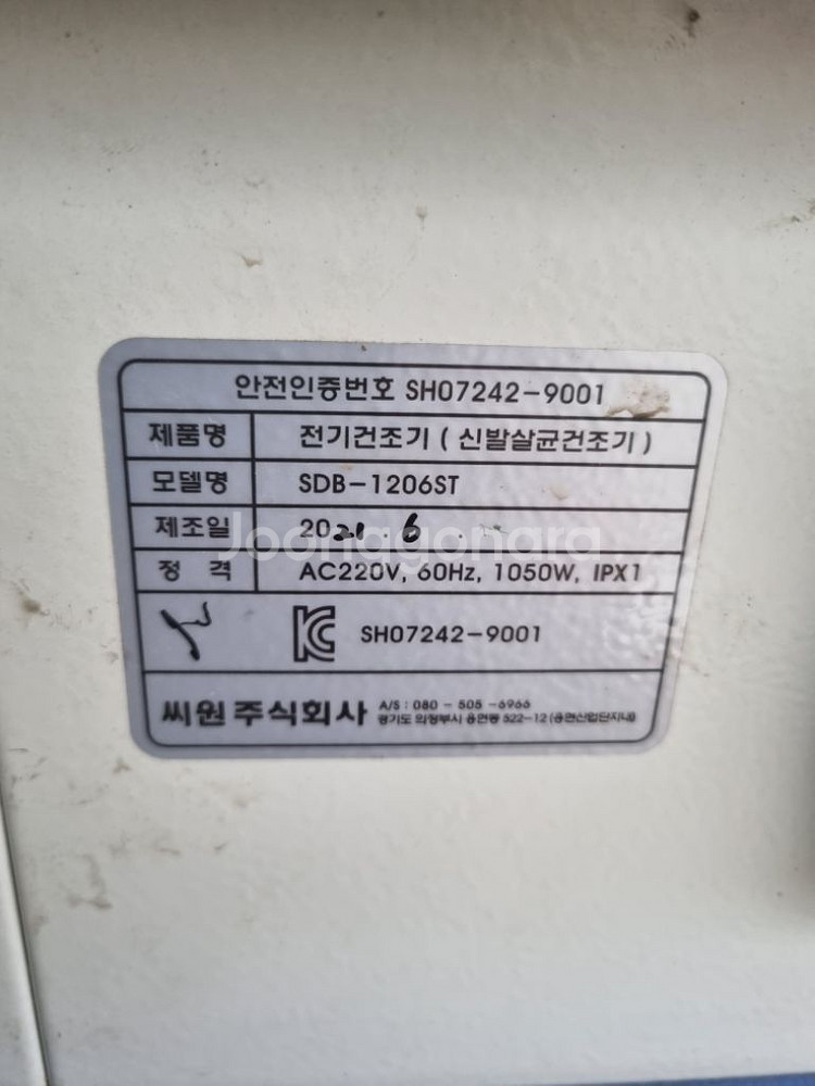 신발 건조기--2