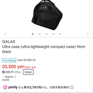 호른 분리형 케이스 판매합니다.