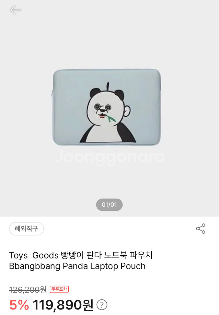 빵빵이판다 노트북 파우치--0