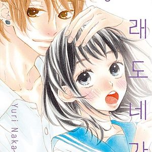 [만화책/중고]그래도 네가 1~3권(완결)/무료배송