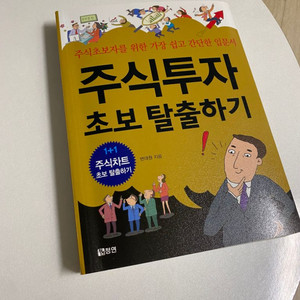 주식투자 초보 탈출하기
