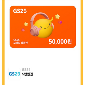 gs25 5만원권 팝니다