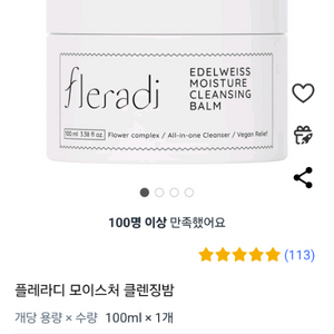플레라디모이스처클렌징밤