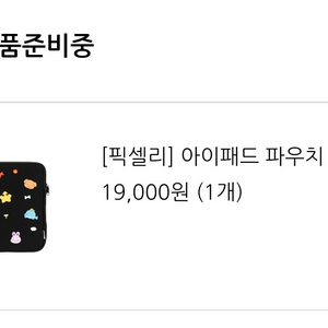 일괄 오늘만 이 가격)잠뜰 팝업 굿즈 아이패드 파우치