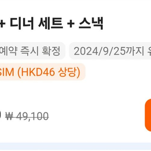 홍콩 디즈니랜드 식사 바우처