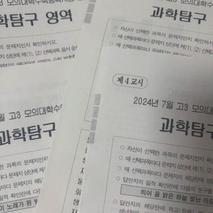 2025 대성 더프리미엄 더프 모의고사 과탐, 사탐