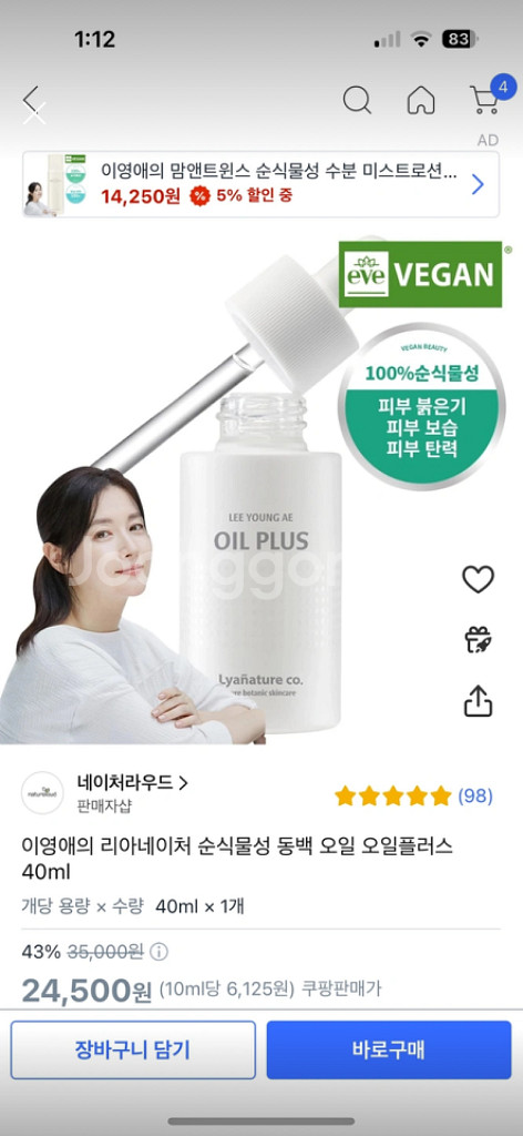 미개봉 새제품) 이영애 페이스 오일--0