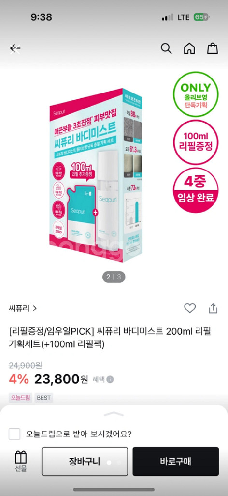 미개봉 새제품) 올영 씨퓨리 바디미스트--0