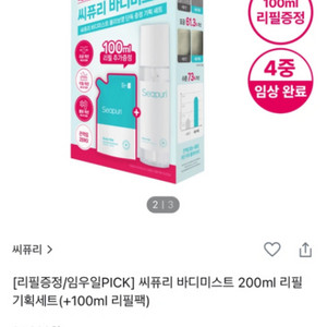 미개봉 새제품) 올영 씨퓨리 바디미스트