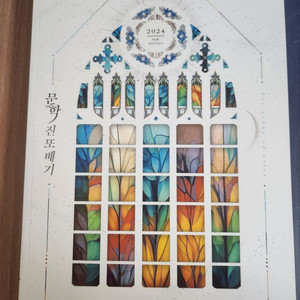 2024 유대종 진또배기(독서,문학,체화서)