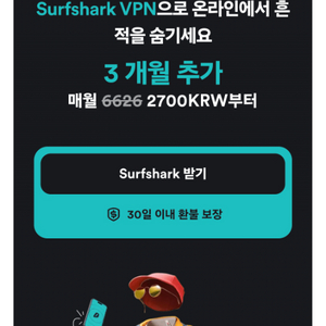 서프샤크 VPN 공유 2년 8천원