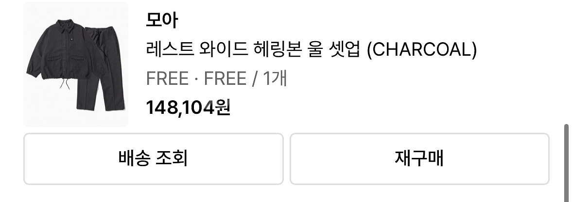 모아(moaa) 레스트 와이드 해링본 셋업 판매합니다--2