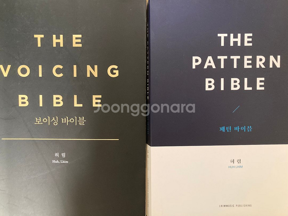 허림 보이싱 바이블 & 패턴 바이블 함께 판매합니다--0