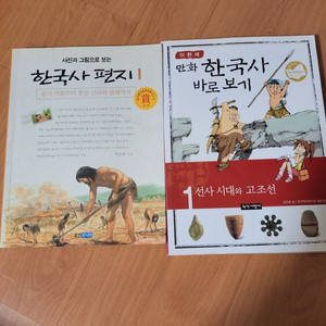 한국사 편지