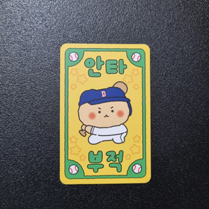 두산베어스 망곰 안타 부적 판매합니다