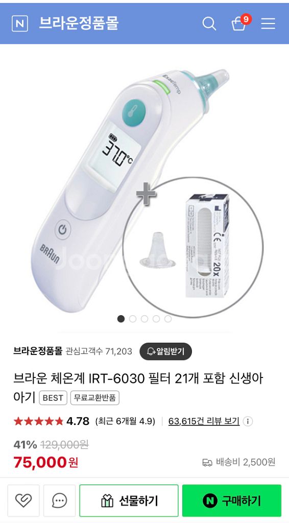 브라운 체온계 새상품--1