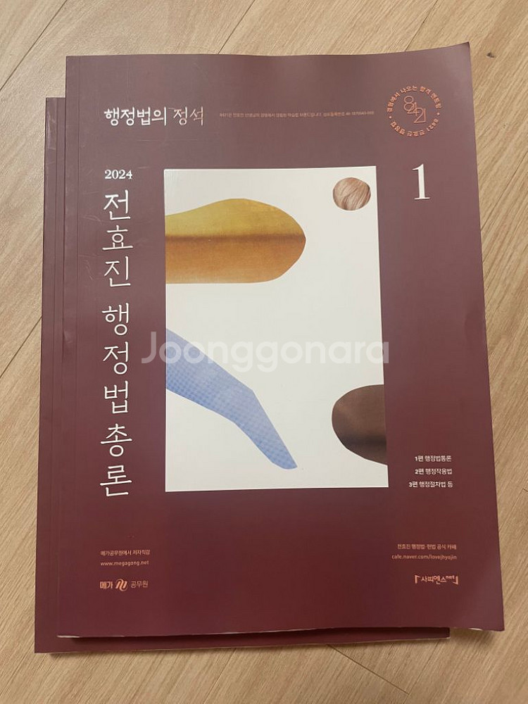 2024 전효진 행정법의정석 행정법총론--0