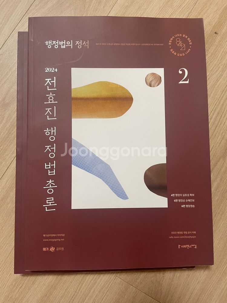 2024 전효진 행정법의정석 행정법총론--1