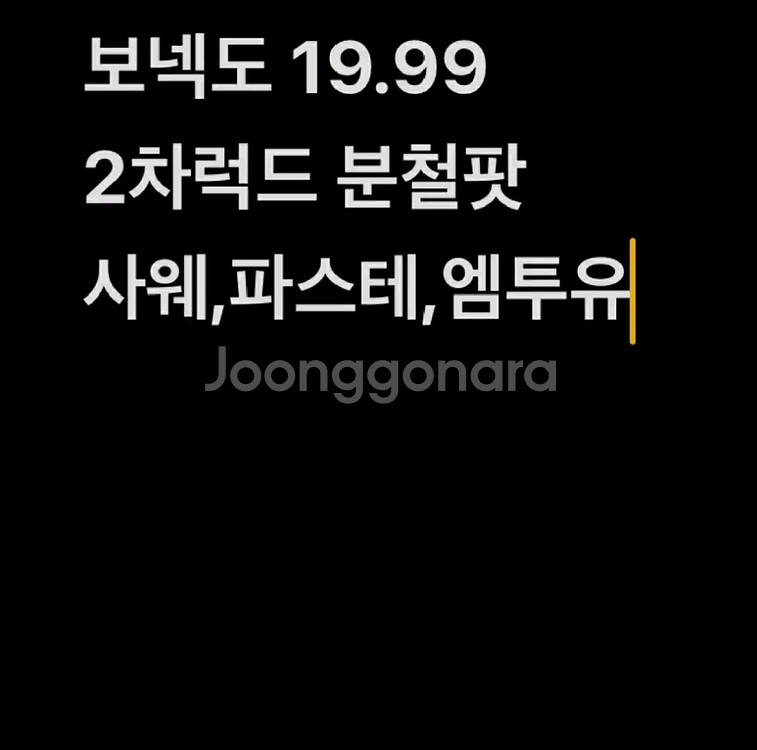 보넥도 2차 럭드 분철팟--0