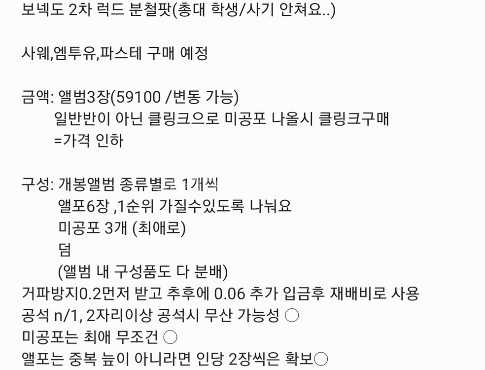 보넥도 2차 럭드 분철팟--1