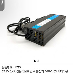 전동킥보드 고속충전기 팝니다