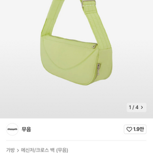 무음 왈루백 가방 muwm Walru Bag Lime