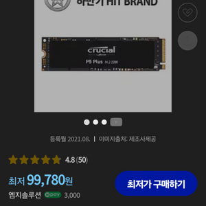 마이크론 p5 plus 500gb ssd