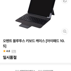 오펜트 아이패드에어3,프로10.5 블루투스 키보드 케이