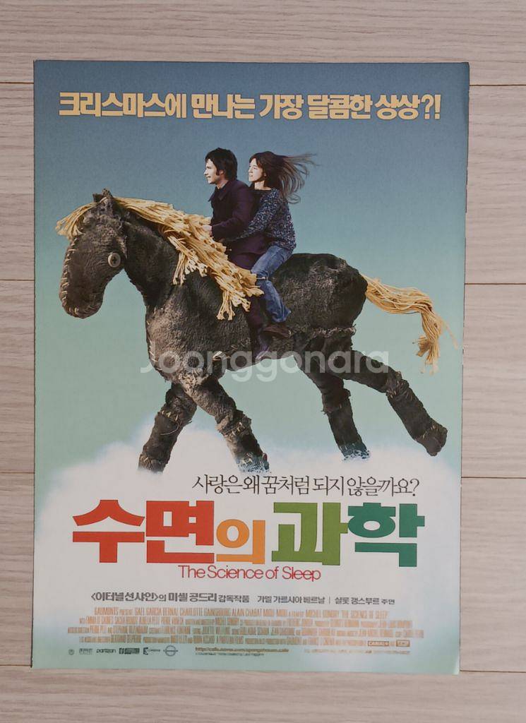 미셸공드리 감독 수면의과학(2006)(2단)--0