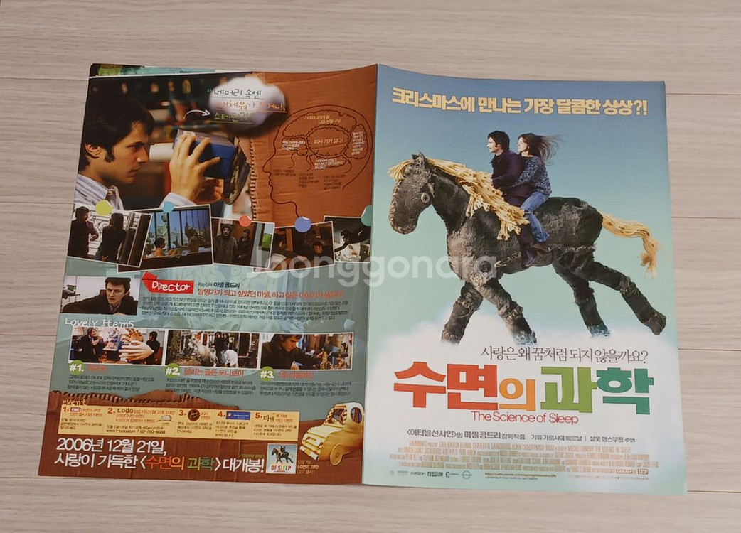 미셸공드리 감독 수면의과학(2006)(2단)--2
