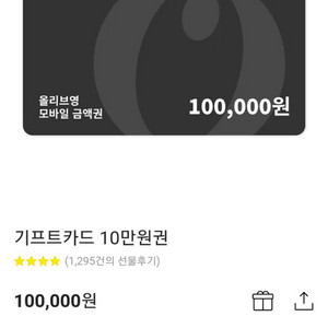 올리브영 10만원권